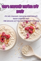 ??? ?????? ???? ?? ??? (Judeo Arabic Edition) 1835648614 Book Cover