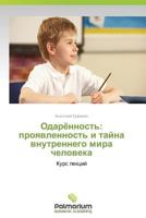 Odaryennost': Proyavlennost' I Tayna Vnutrennego Mira Cheloveka 3847392883 Book Cover