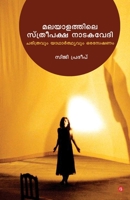 Malayalathile Sthreepaksha Nadakavedi 938504561X Book Cover