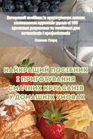 Найкращий посібник із ... 1835512178 Book Cover
