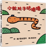 Little Snake's: Stomach Grumbling 6267127419 Book Cover