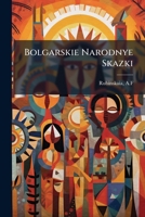 Bolgarskie Narodnye Skazki 1246196107 Book Cover