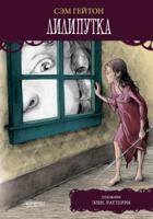 Лилипутка 5907142650 Book Cover