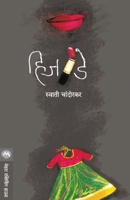 His Day (Marathi Edition) 9386888599 Book Cover
