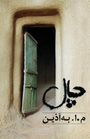 چال 1780830165 Book Cover