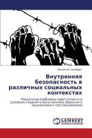 Внутренняя безопасность в различных социальных контекстах: Различные проблемы преступности в условиях позднего капитализма, реального социализма и постсоциализма 3846529222 Book Cover