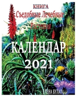 Calendar 2021 Edible Plants in Russian : Paperbook 1950311899 Book Cover