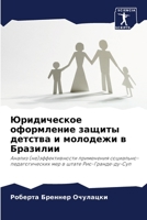 Юридическое оформление & 6205786222 Book Cover