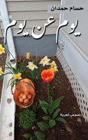Yom an Yom-??? ?? ??? (Arabic Edition) B0GJ2SK6CQ Book Cover