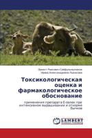Toksikologicheskaya Otsenka I Farmakologicheskoe Obosnovanie 365924726X Book Cover