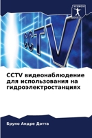 Cctv видеонаблюдение для ис 6206873803 Book Cover