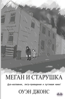 ????? ? ????????: ????? ? ... (Russian Edition) 8835457386 Book Cover