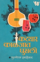 Katyar Kalajat Ghusali 8171851215 Book Cover