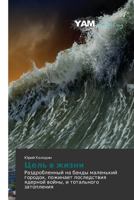 Tsel' V Zhizni 3659998494 Book Cover