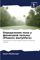 ??????????? ???? ? ... (Phoenix dactylifera) (Russian Edition) 6207733592 Book Cover