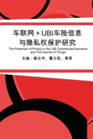 车联网+UBI车险信息与隐私权保护研究: The Protection of ... and The Internet of Things 1647841038 Book Cover