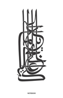 calligraphy arabic journal notebook (white) Ruled/Lined Medium A5 (5.5X8.5) 120 Pages Classic Lined Notebook - Ruled 1678890405 Book Cover