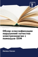 &#1054;&#1073;&#1079;&#1086;&#1088; &#1082;&#1083;&#1072;&#1089;&#1089;&#1080;&#1092;&#1080;&#1082;&#1072;&#1094;&#1080;&#1080; &#1085;&#1072;&#1088;& 6205366851 Book Cover