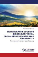 Ispanskie I Russkie Frazeologizmy, Paremii, Opisyvayushchie Vneshnost' 3659373680 Book Cover