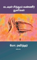Kadavul Sinthum Kaneer 9354900836 Book Cover