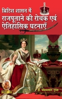 किशनगढ़ राज्य का इतिहास 819356572X Book Cover