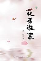 Hua Luo Shui Jia 1683721063 Book Cover