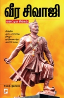 Veera Sivaji / வீர சிவாஜி 9351351726 Book Cover
