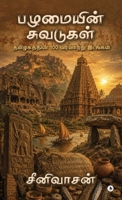 Pazhamaiyin Suvadugal: Tamizhagathin 100 Varalattru Idangal / ??????????? 100 ???????? ??????? (Tamil Edition) B0H6K8B8MW Book Cover