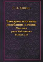 Elektromagnitnye Kolebaniya I Volny Massovaya Radiobiblioteka. Vypusk 325 5458484053 Book Cover