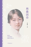???? Lin Huiyin (Chinese Edition) 7521212177 Book Cover