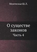 O Suschestve Zakonov Chast' 4 B005ZEW6D0 Book Cover