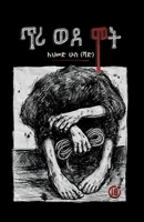 Summons Towards Death | ?? ?? ??! (Afrikaans Edition) B0H6N4KF1C Book Cover