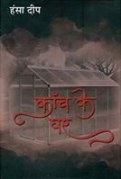 Kanch Ke Ghar 9355181833 Book Cover