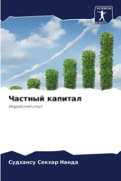 ??????? ???????: ????????? ???? (Russian Edition) 6207592158 Book Cover