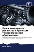 Поиск гендерного равенства в финском технологическом образовании: Развитие технологических способностей студентов в период между 1993 и 2022 годами 6206186466 Book Cover