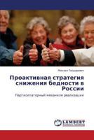 Проактивная стратегия снижения бедности в России: Партисипаторный механизм реализации 3844352562 Book Cover