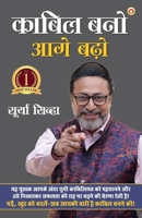 Kabil Bano, Aage Badho (????? ???, ??? ???) (Hindi Edition) 9363182673 Book Cover