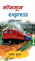 ?????? express: (???????? ?? ??????) (Hindi Edition) B0FK6SMS6N Book Cover