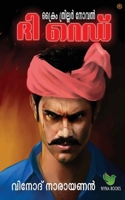 ദി റെഡ് 935458330X Book Cover