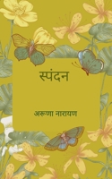 ?????? ???????? ?????? ?????? (Hindi Edition) 9375103196 Book Cover