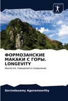 ФОРМОЗАНСКИЕ МАКАКИ С ГОРЫ. LONGEVITY: Экология, поведение и сохранение 6202728507 Book Cover