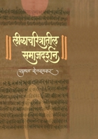 Lilacharitrateel Samaj Darshan 8171859550 Book Cover