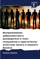 &#1042;&#1086;&#1089;&#1087;&#1088;&#1080;&#1085;&#1080;&#1084;&#1072;&#1077;&#1084;&#1072;&#1103; &#1076;&#1086;&#1073;&#1088;&#1086;&#1089;&#1086;&# 6205367920 Book Cover