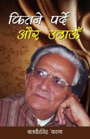 Kitne Parde Aur Uthaun (????? ?????? ?? ?????) (Hindi Edition) B0DRW98YFX Book Cover