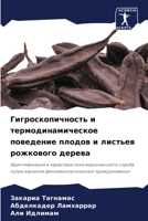 Гигроскопичность и термодинамическое поведение плодов и листьев рожкового дерева: Идентификация и характеристика марокканского кэроба путем изучения феноменологической термодинамики 6204156519 Book Cover