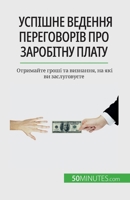 &#1059;&#1089;&#1087;&#1110;&#1096;&#1085;&#1077; &#1074;&#1077;&#1076;&#1077;&#1085;&#1085;&#1103; &#1087;&#1077;&#1088;&#1077;&#1075;&#1086;&#1074;& 2808675569 Book Cover