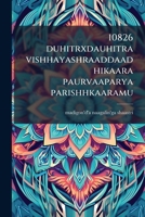 10826 duhitrxdauhitra vishhayashraaddaadhikaara paurvaaparya parishhkaaramu (Telugu Edition) B0FJZC1KLB Book Cover