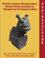 World's Largest Western Zhou Bronze Gong Awarded to Marquis Lu by Emperor Zhou: 西周康王賜魯侯的巨形青銅觥 B08SGZ7QG5 Book Cover