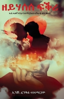 ????? ??? (Tigrinya Edition) 9994864270 Book Cover