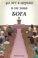 40 ??? ? ?????? ? ?? ???? ???? (Ukrainian Edition) 1953562124 Book Cover